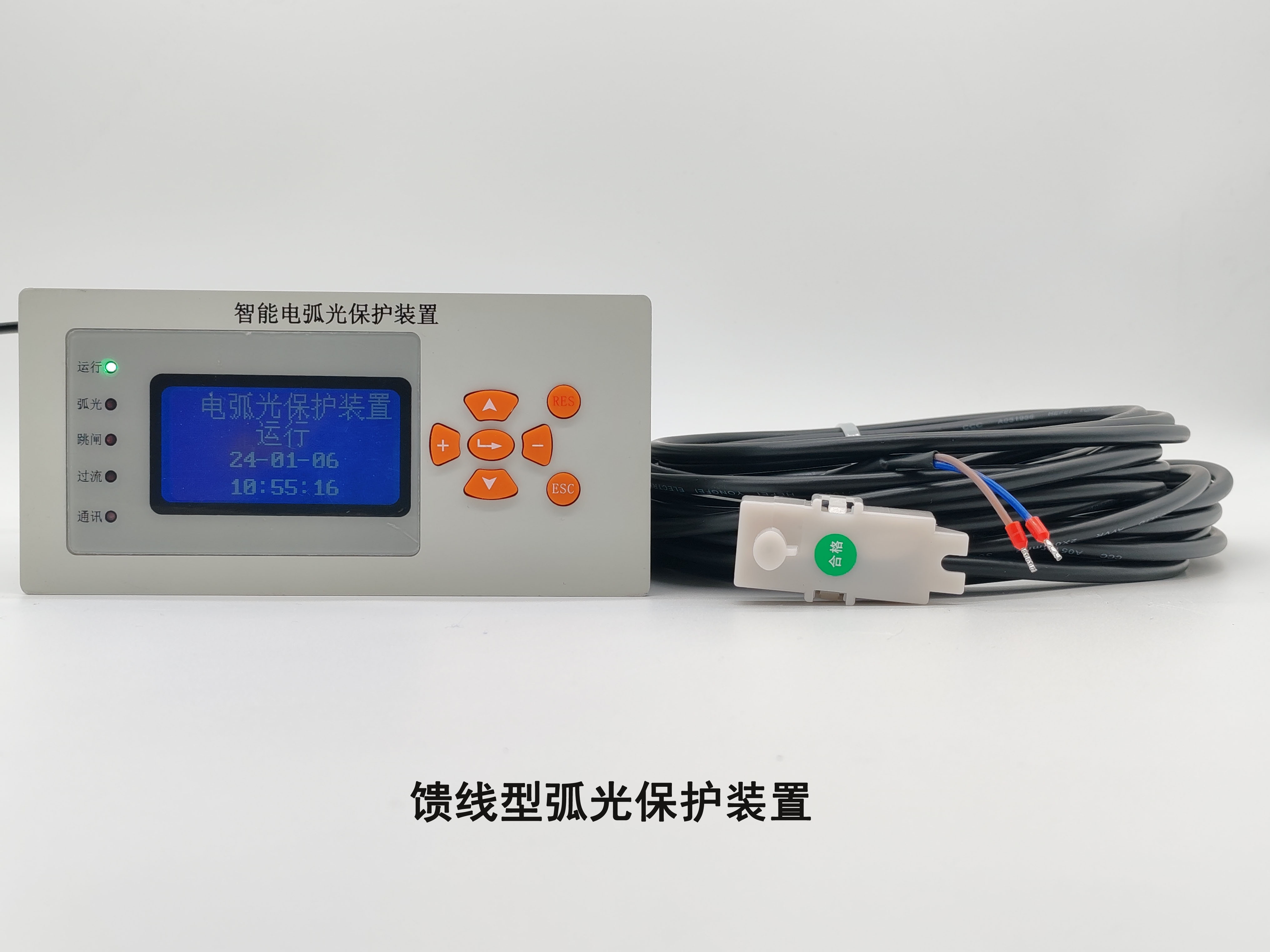 RDHG-500配网系统电弧光保护装置